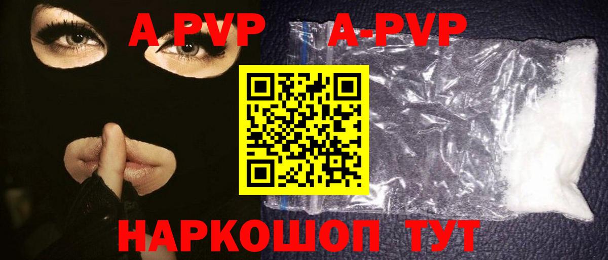 купить  цена  Вход с VPN  А ПВП кристаллы  A-PVP  Торжок  Alfa_PVP VHQ 