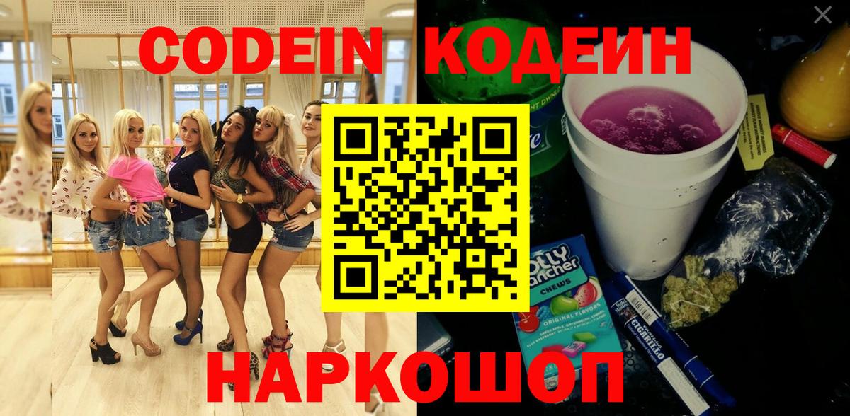 Торжок  Codein Purple Drank  Вход с VPN 