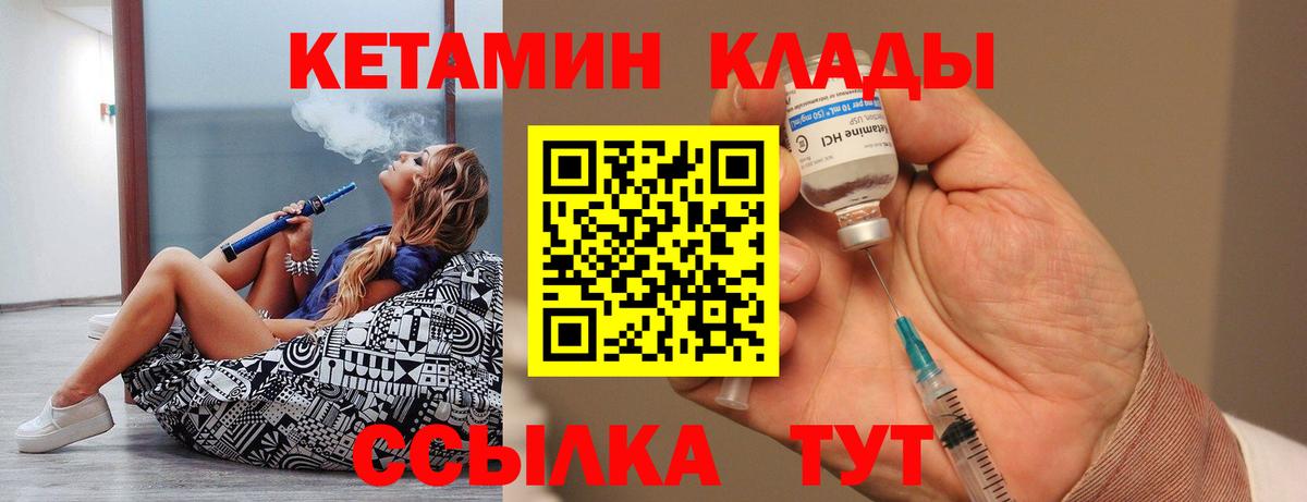 КЕТАМИН VHQ Торжок