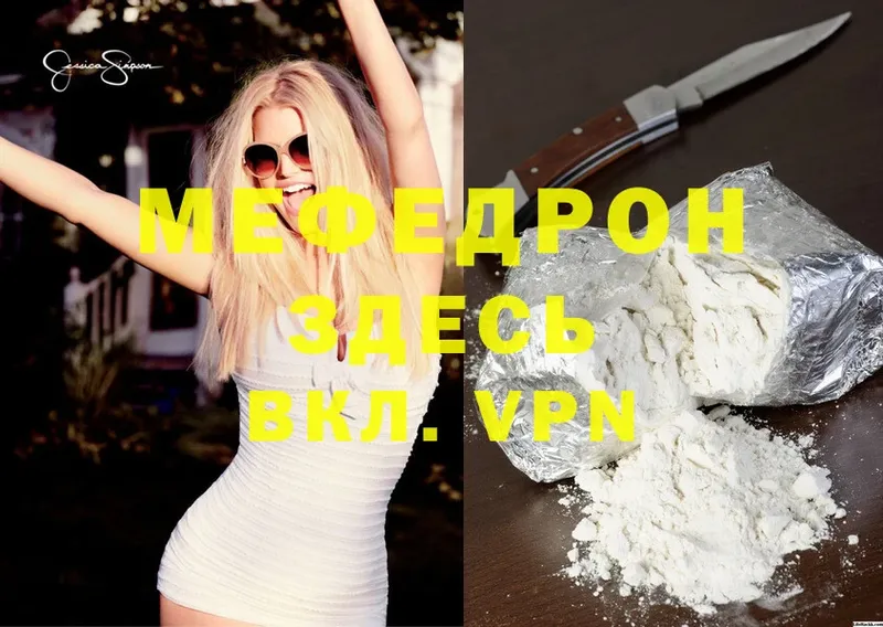 МЕФ mephedrone  купить наркотик  Торжок 